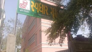 સ્વધાર ગૃહ