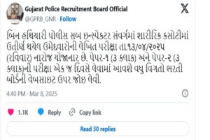 Gujarat Police Recruitment
