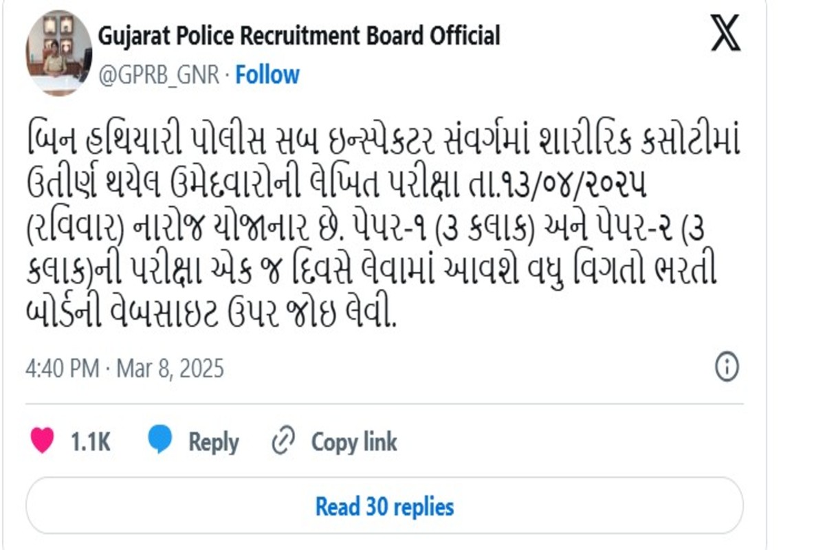 Gujarat Police Recruitment