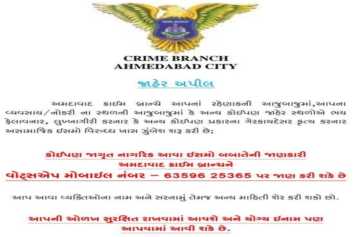Gujarat Police