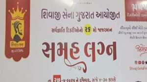 રાજકોટ સમૂહલગ્ન નકલી દાગીના