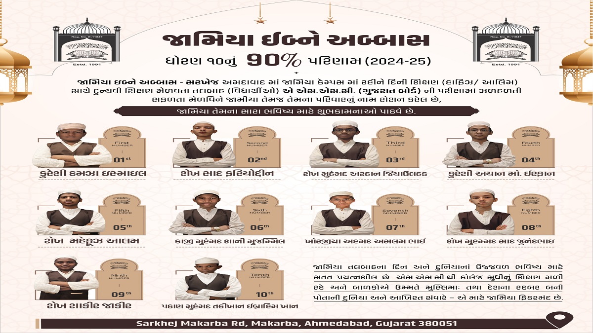 જામિયા ઇબ્ને અબ્બાસ