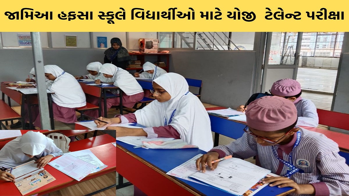જામિઆ હફસા સ્કૂલ