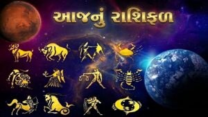 Aaj Nu Rashifal