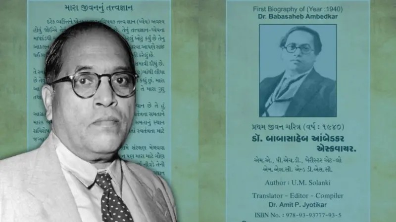 Dr. Ambedkar First Biography in Gujarati