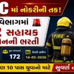AMC Sahayak Fireman Bhart