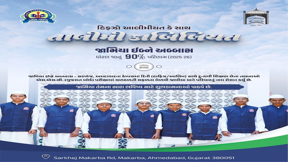 Jamia Ibne Abbas Sarkhej: