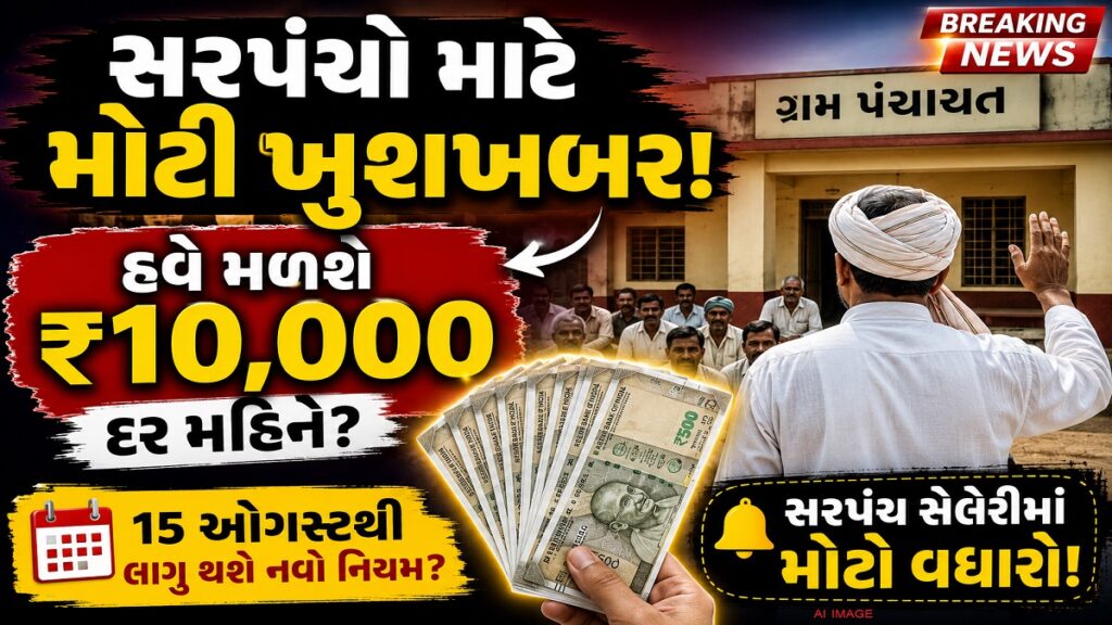 Sarpanch Salary