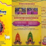 Ahmedabad Rathyatra 2026: