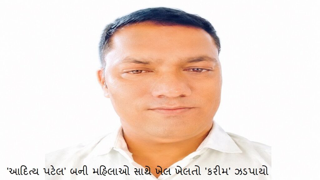 Matrimonial Fraud Karim Sipai