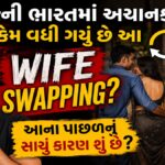 Surat Couple Swapping