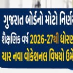 GSEB New Vocational Subjects