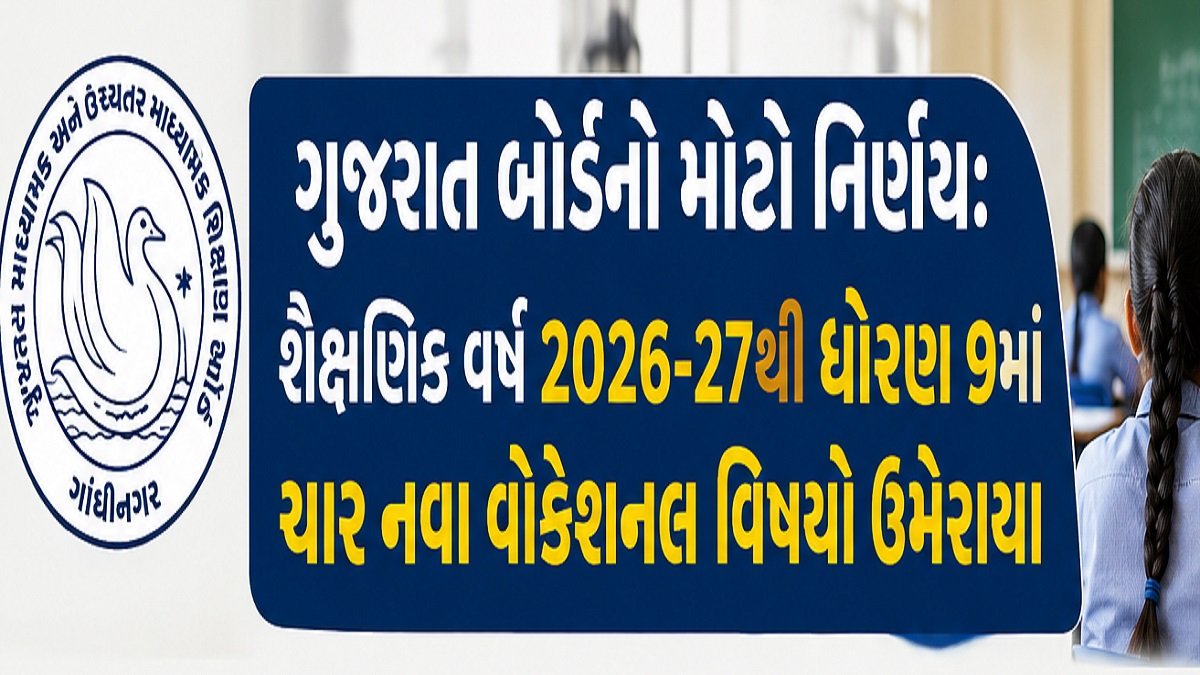 GSEB New Vocational Subjects