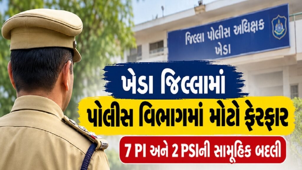 Kheda Police Transfer: