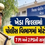 Kheda Police Transfer: